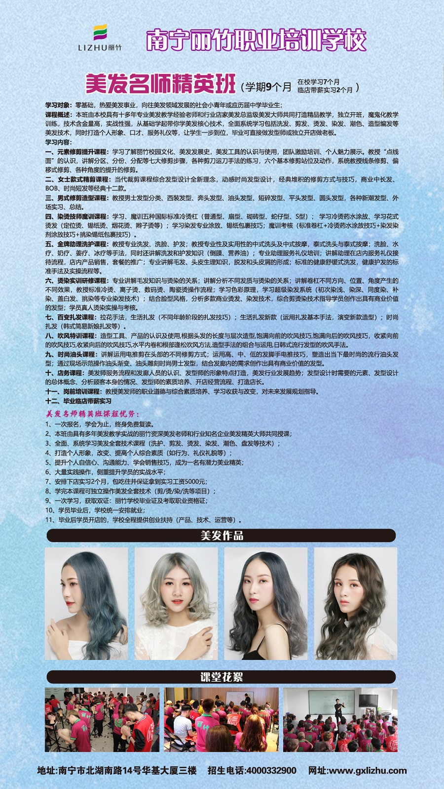 美發(fā)名師精英班縮圖.jpg
