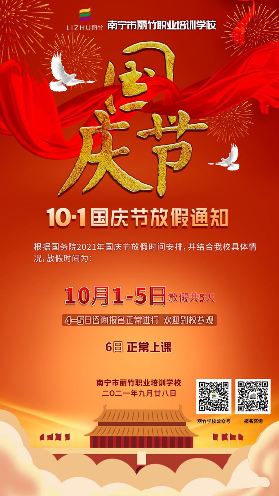 1632967215603824.jpg 文字+圖放假通知.jpg