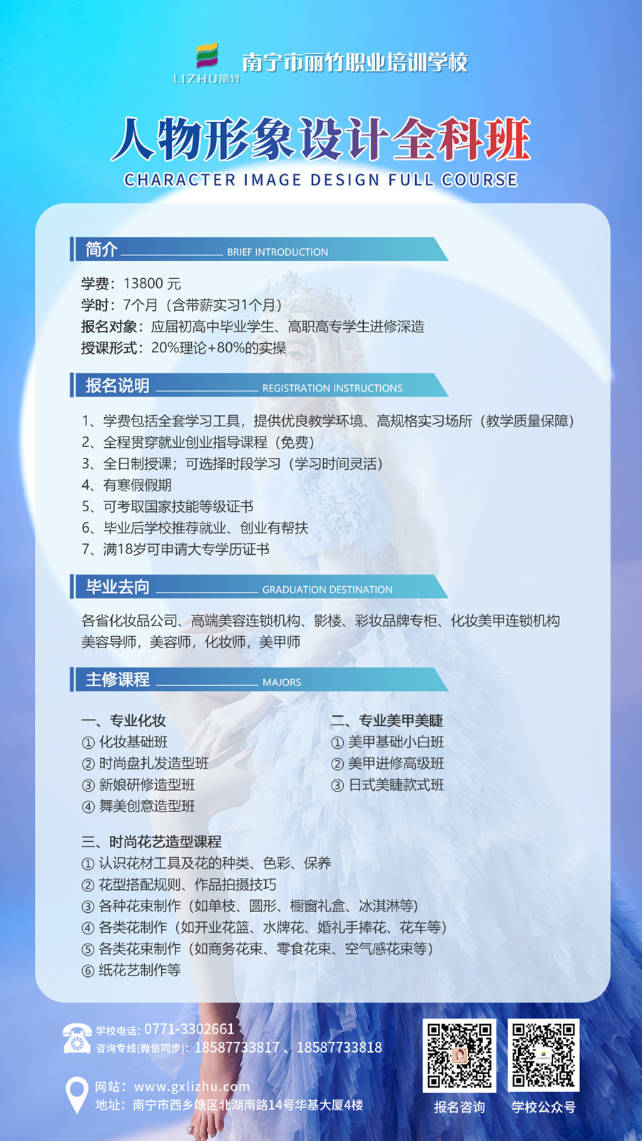 1691116910439557.jpg 人物設(shè)計(jì)形象全科班.jpg