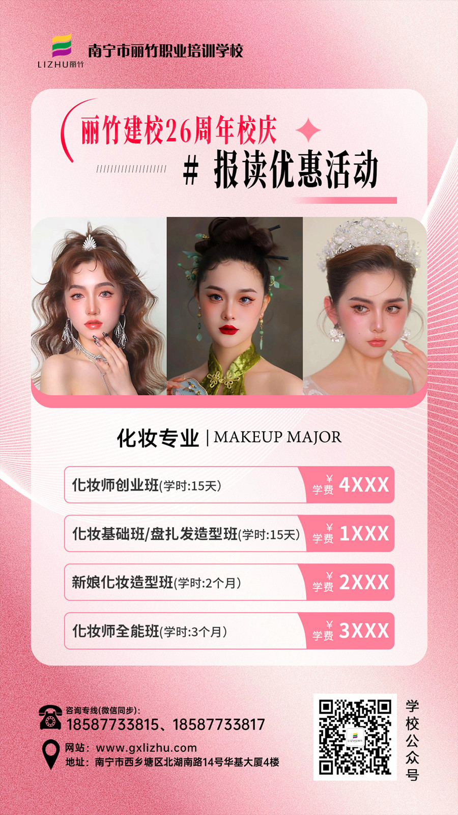 1730169530490907.jpg 化妝-26周年報讀活動.jpg